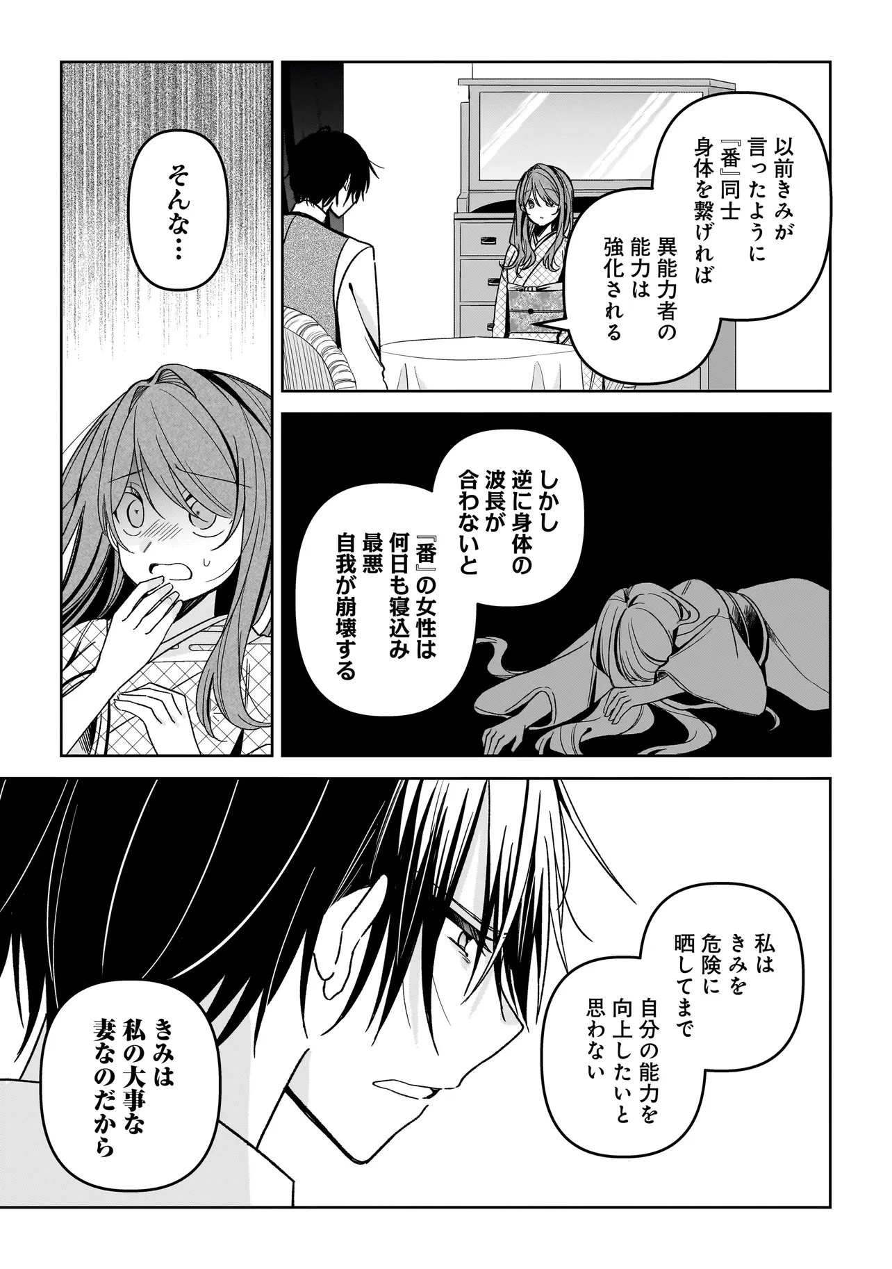 運命の番と結婚したら、天使息子の継母になりました 第10話 - 11