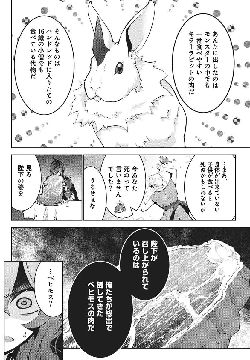 モンスターの肉を食っていたら王位に就いた件 第17話 - 8