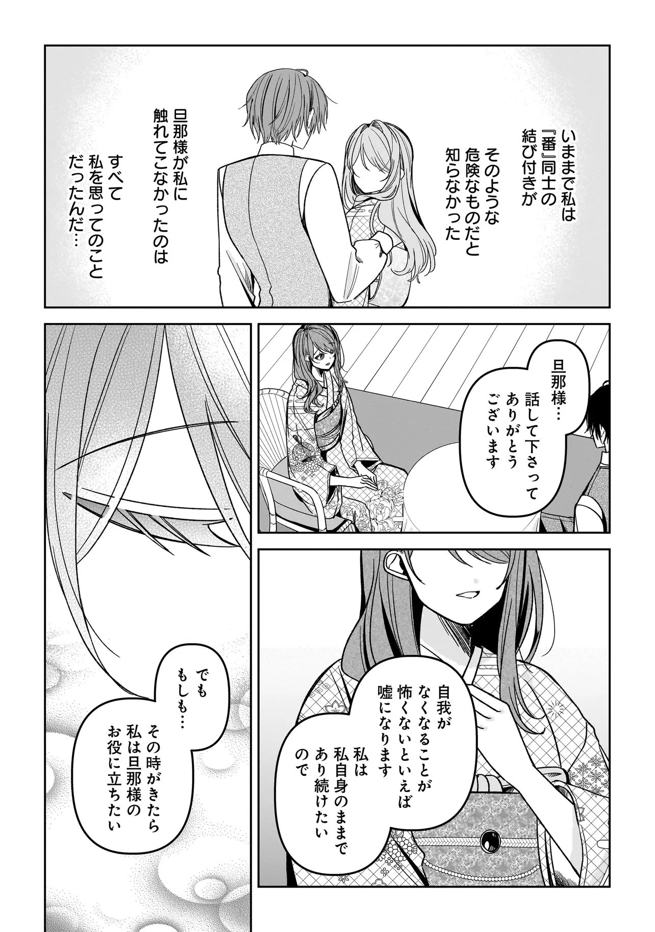 運命の番と結婚したら、天使息子の継母になりました 第10話 - 12