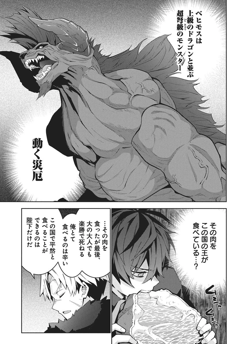 モンスターの肉を食っていたら王位に就いた件 第17話 - 9