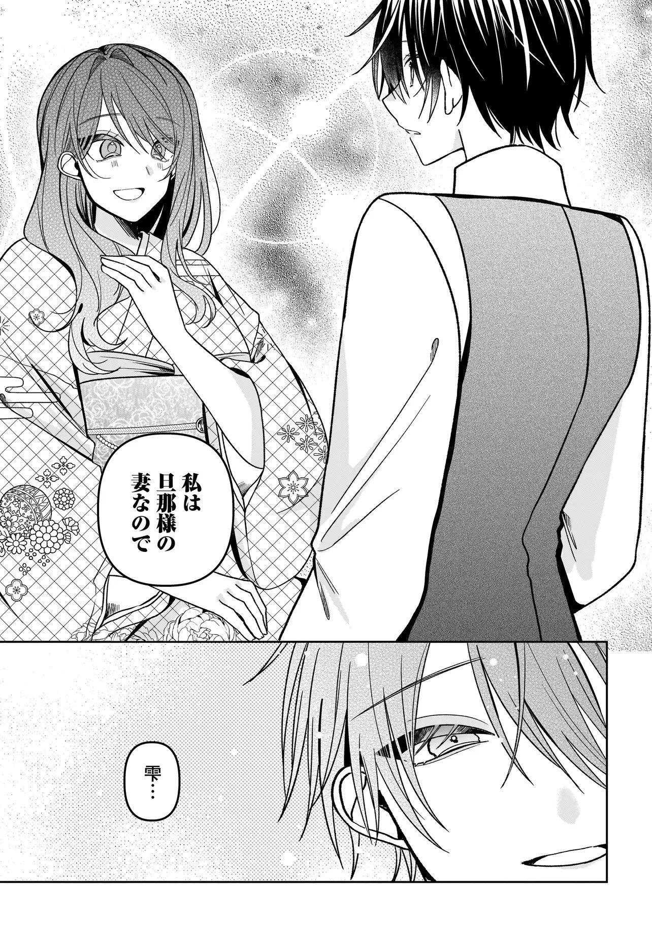 運命の番と結婚したら、天使息子の継母になりました 第10話 - 13