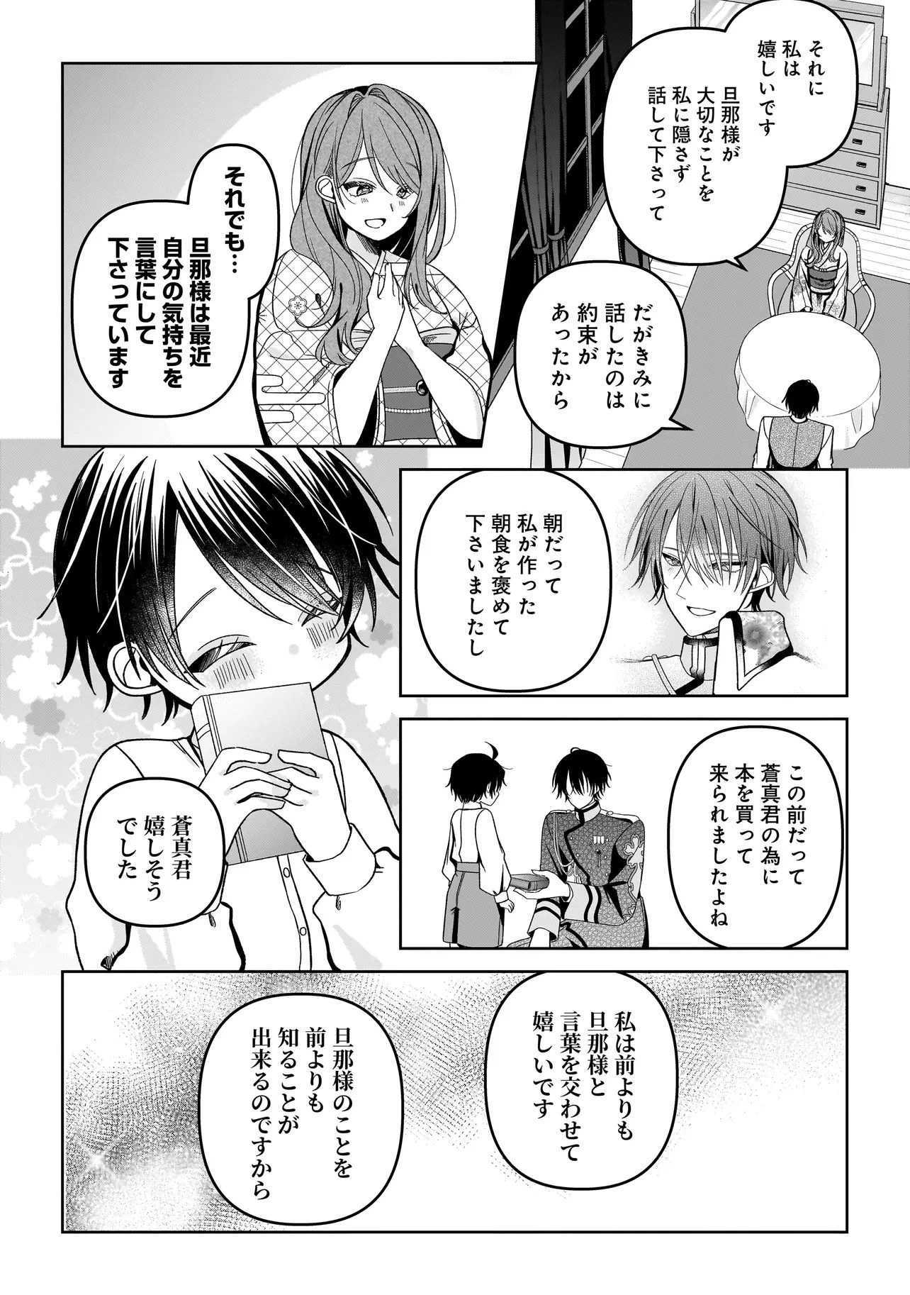 運命の番と結婚したら、天使息子の継母になりました 第10話 - 14