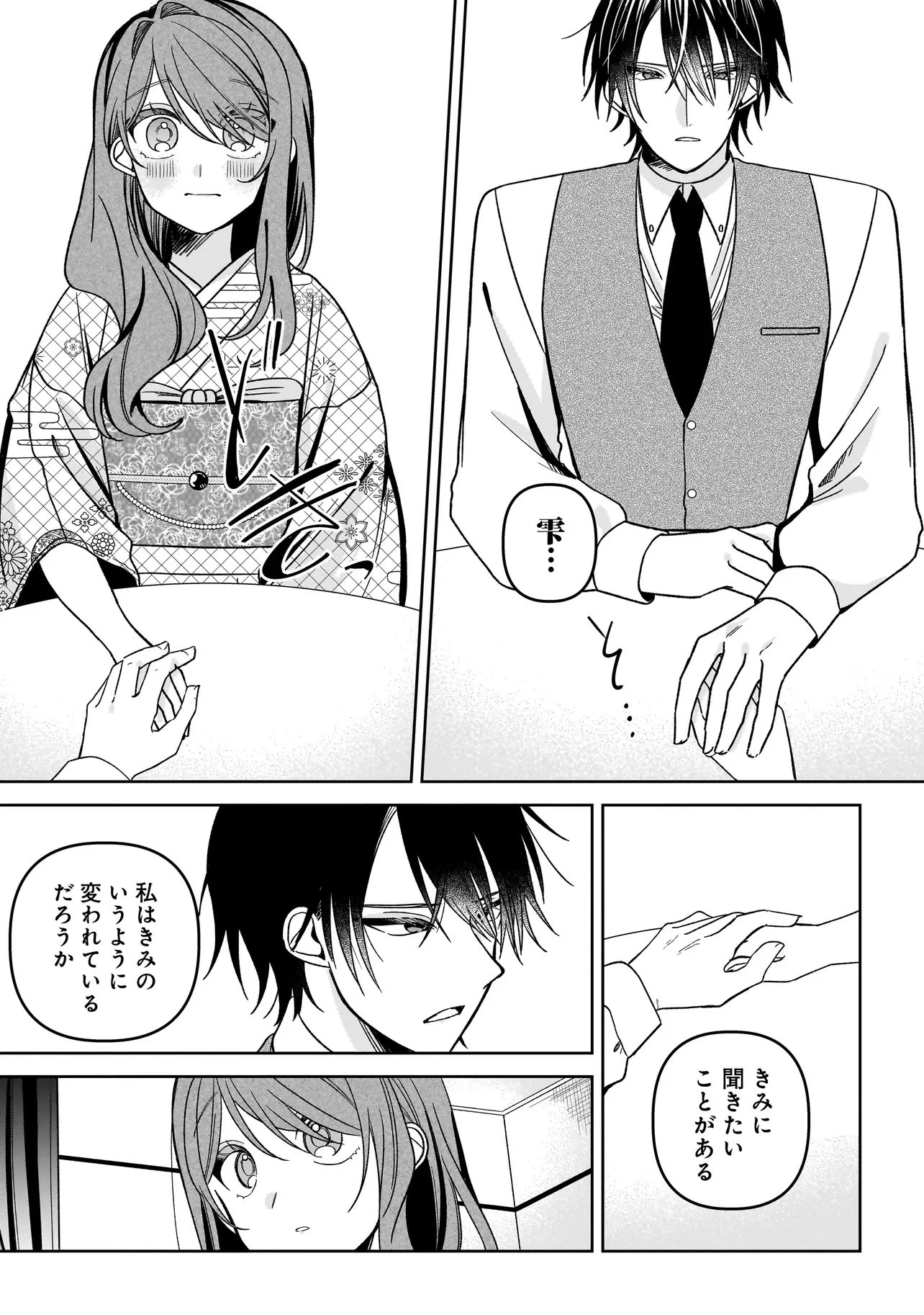 運命の番と結婚したら、天使息子の継母になりました 第10話 - 15