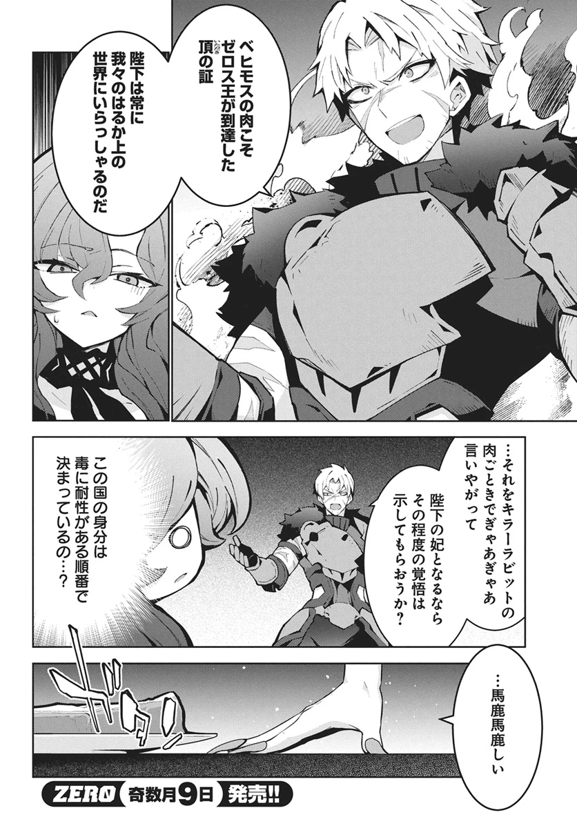 モンスターの肉を食っていたら王位に就いた件 第17話 - 10