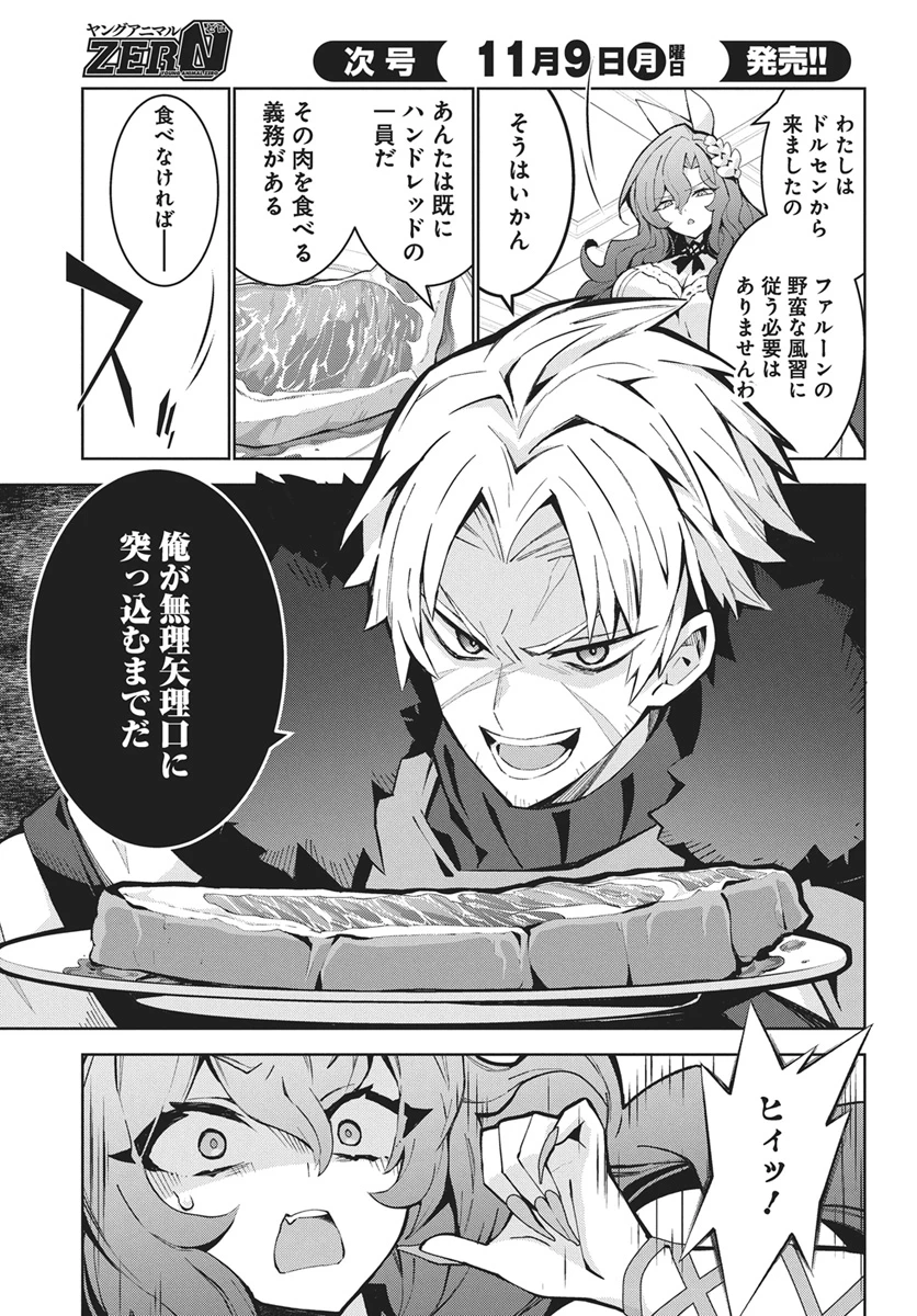 モンスターの肉を食っていたら王位に就いた件 第17話 - 11