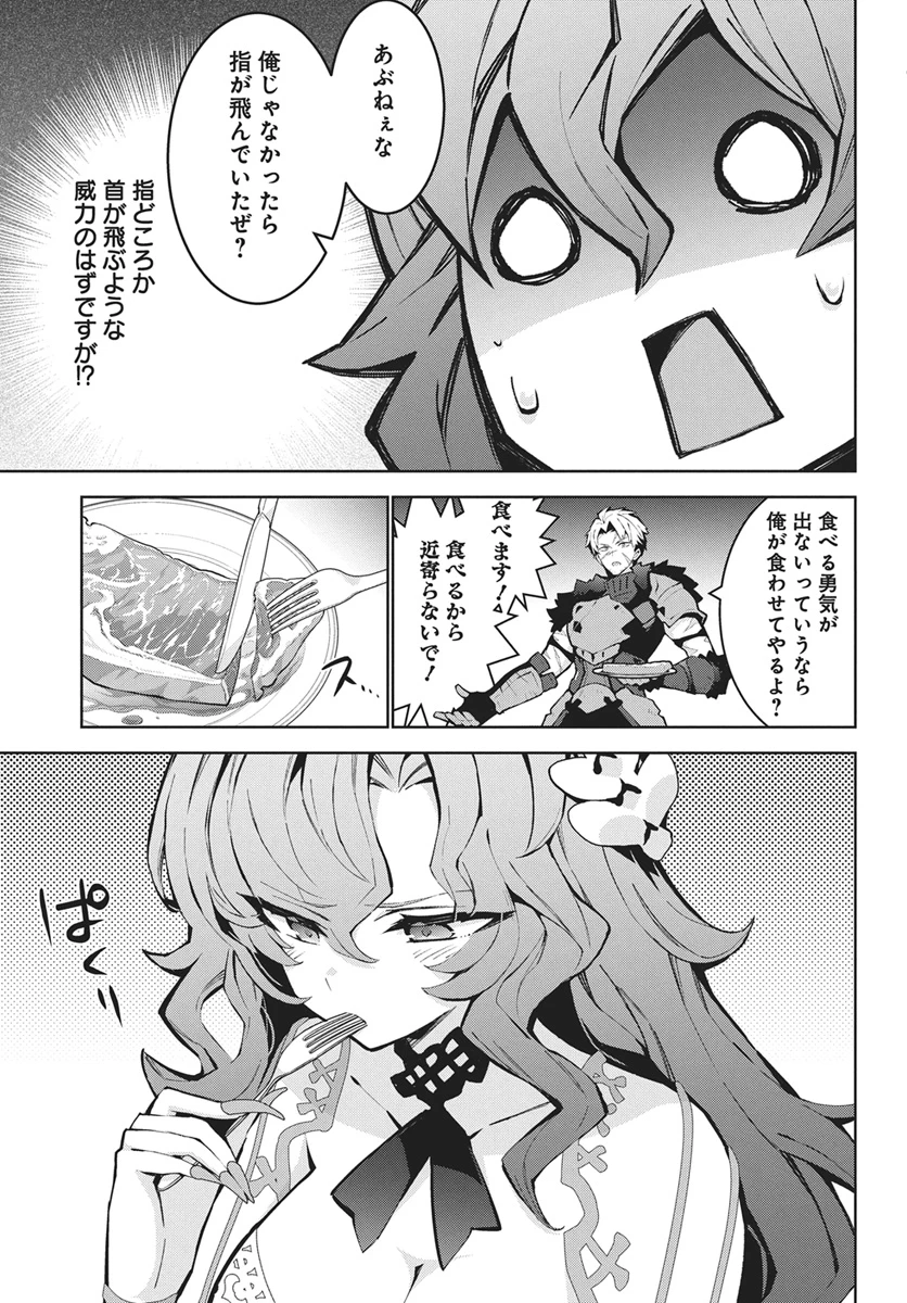 モンスターの肉を食っていたら王位に就いた件 第17話 - 13