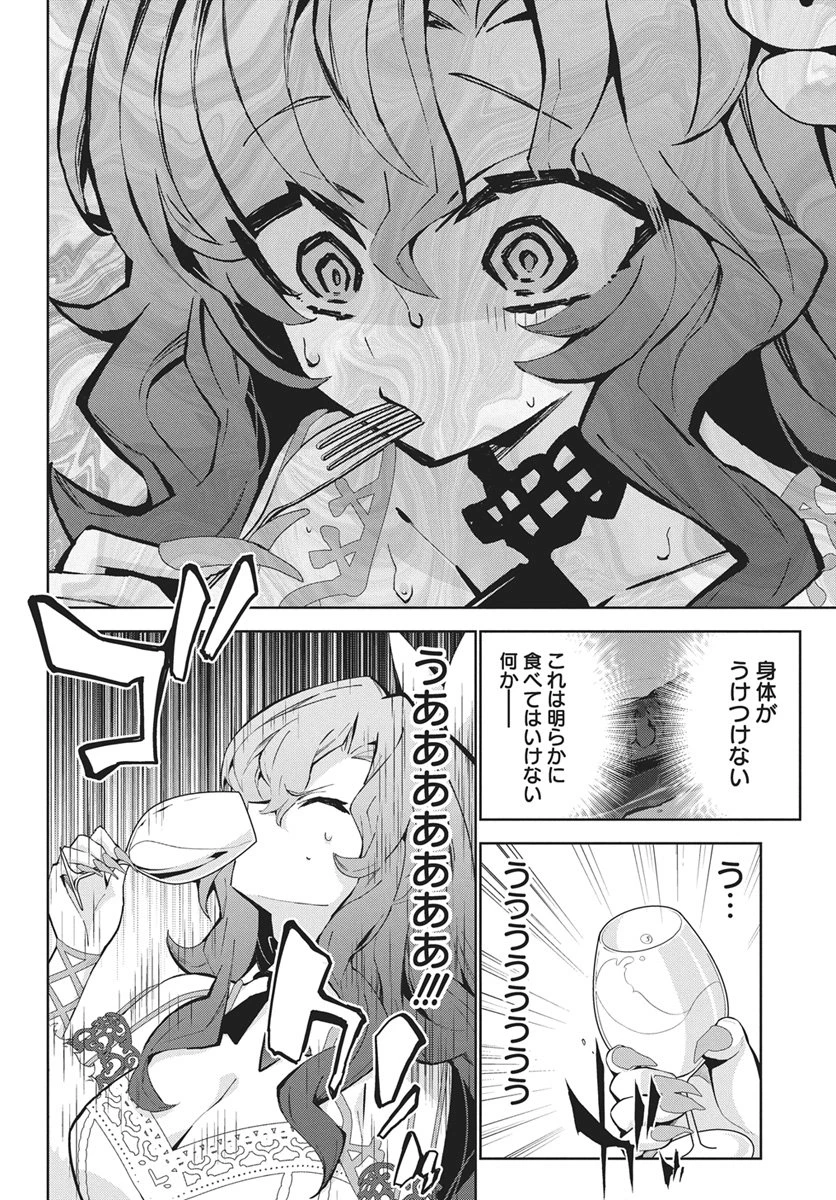 モンスターの肉を食っていたら王位に就いた件 第17話 - 14