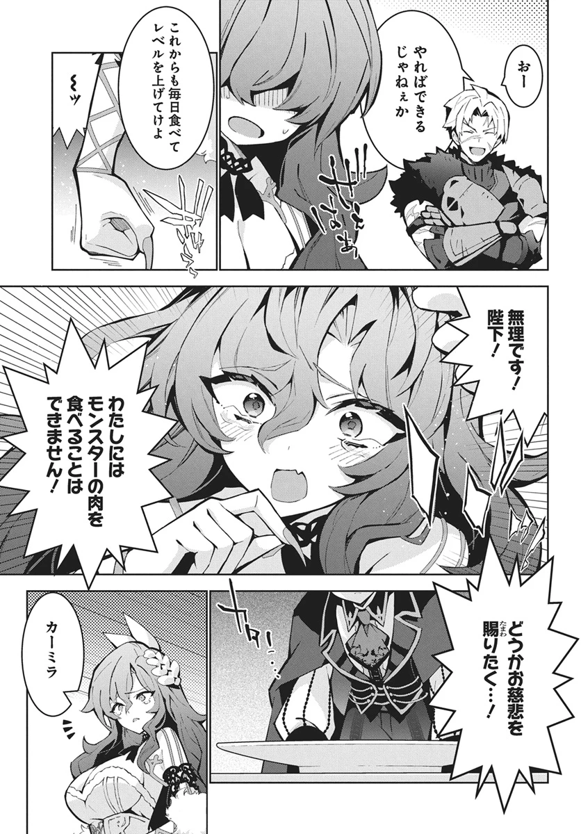 モンスターの肉を食っていたら王位に就いた件 第17話 - 15