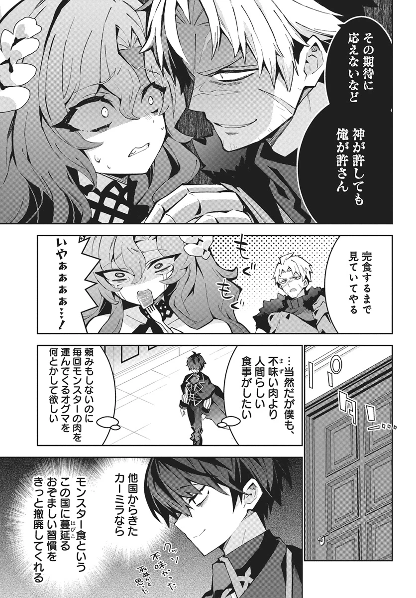 モンスターの肉を食っていたら王位に就いた件 第17話 - 17