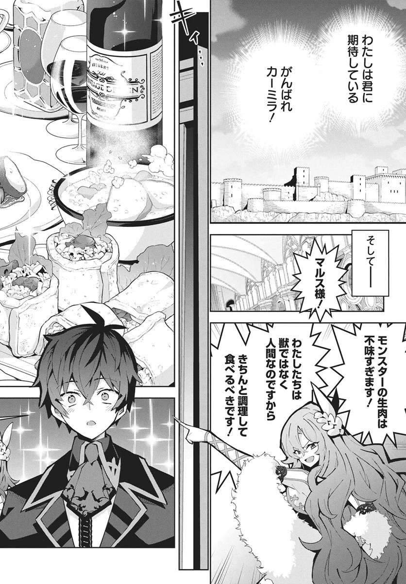 モンスターの肉を食っていたら王位に就いた件 第17話 - 18