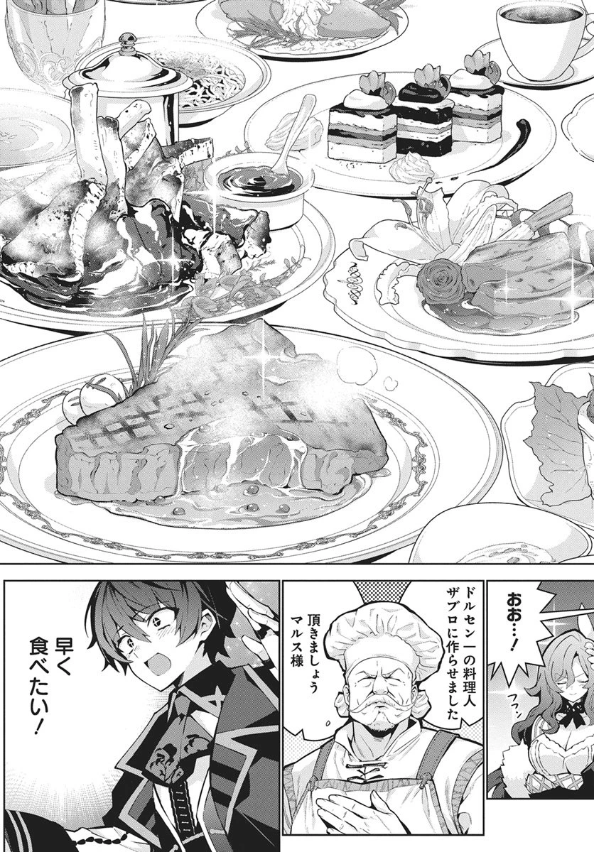 モンスターの肉を食っていたら王位に就いた件 第17話 - 19