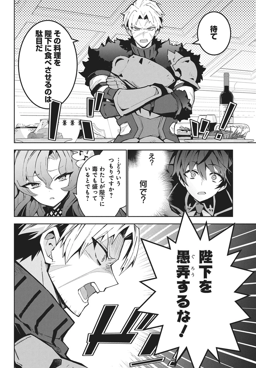 モンスターの肉を食っていたら王位に就いた件 第17話 - 20