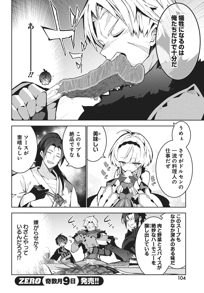 モンスターの肉を食っていたら王位に就いた件 第17話 - 22