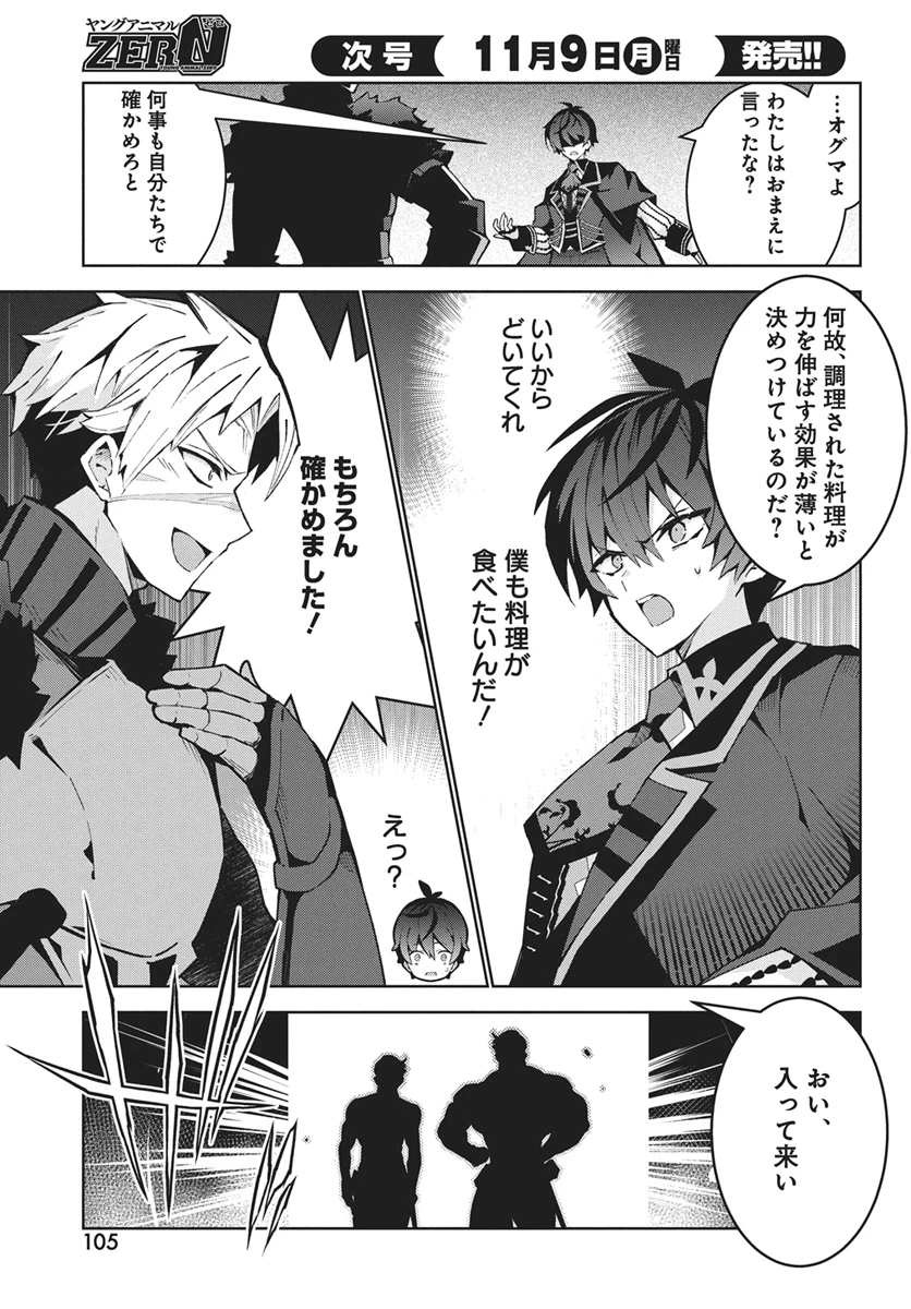 モンスターの肉を食っていたら王位に就いた件 第17話 - 23