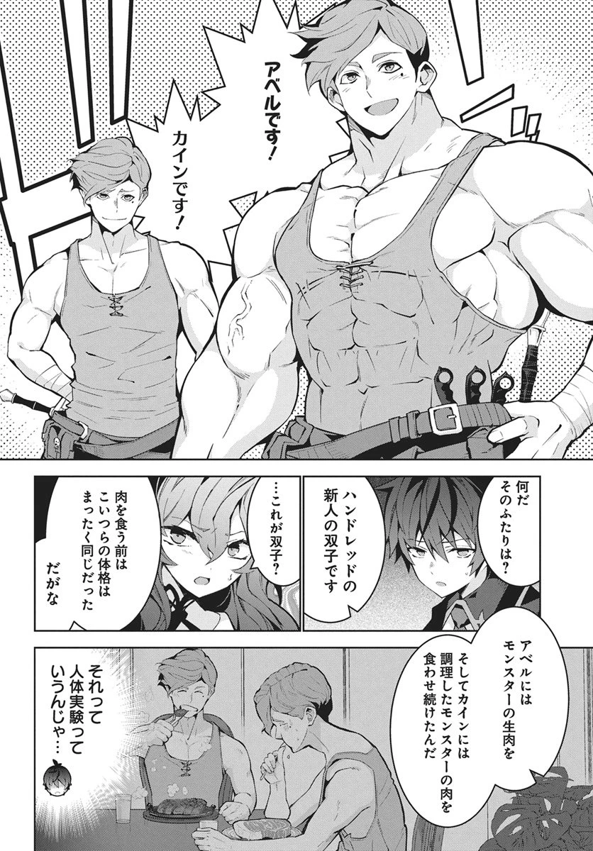 モンスターの肉を食っていたら王位に就いた件 第17話 - 24