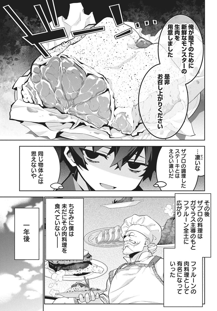 モンスターの肉を食っていたら王位に就いた件 第17話 - 27