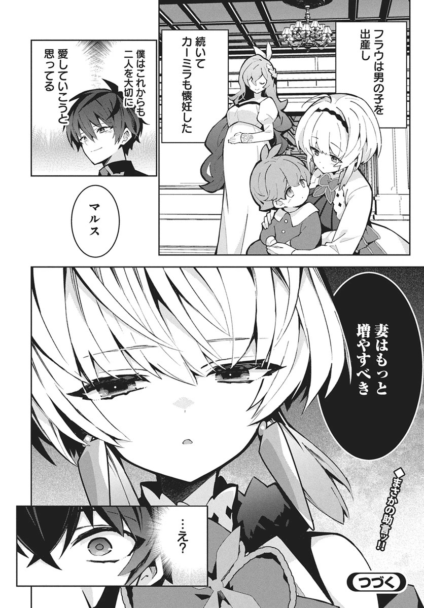 モンスターの肉を食っていたら王位に就いた件 第17話 - 28