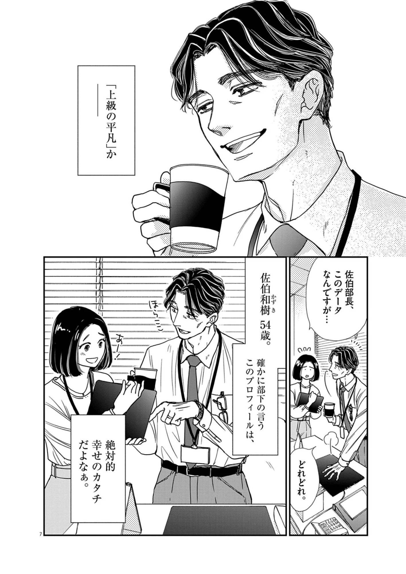 熱情を聴かせて 第1話 - 8