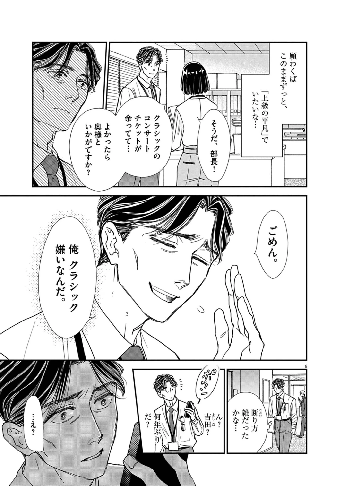 熱情を聴かせて 第1話 - 9