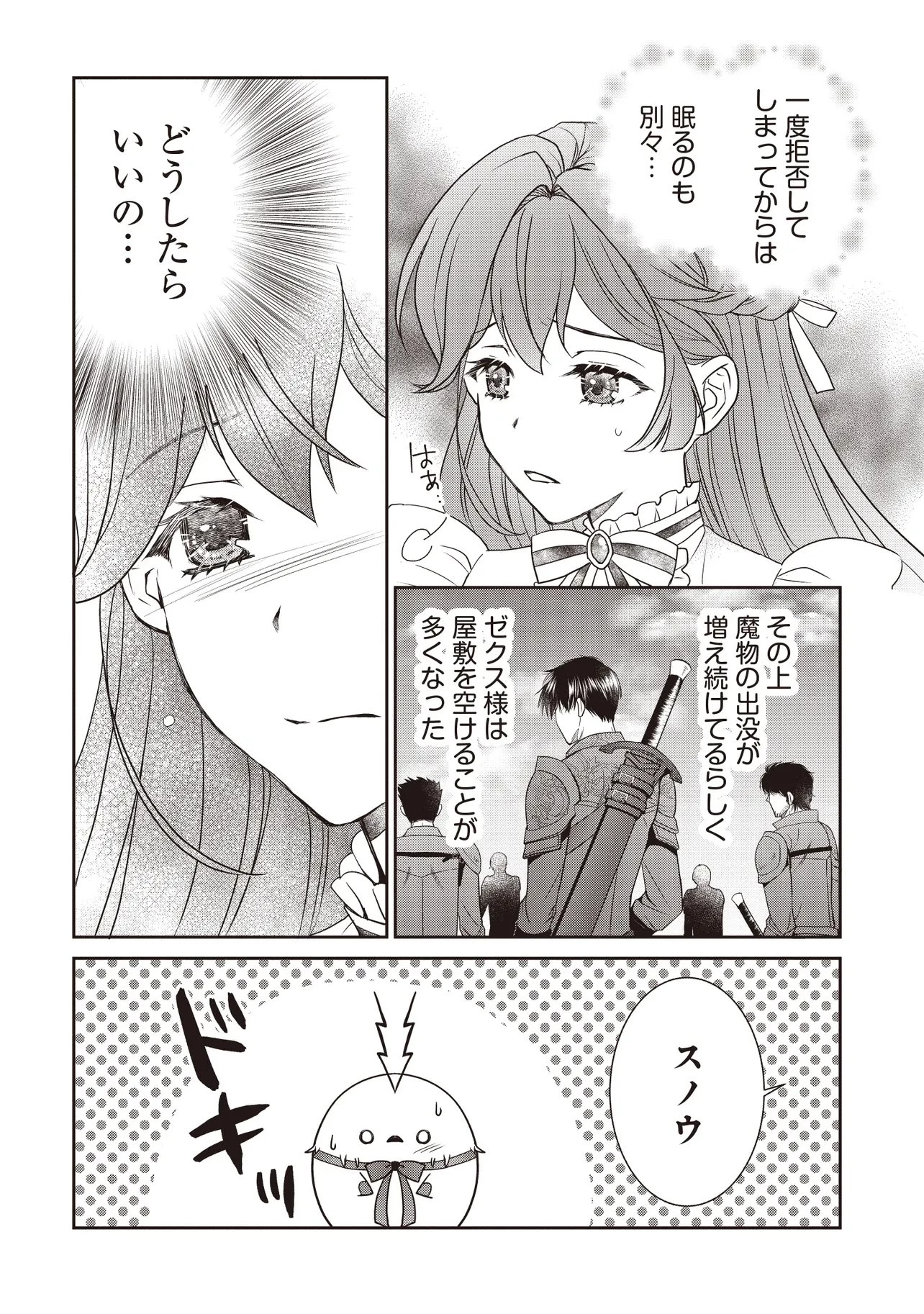 最恐辺境伯に拾われました、小鳥(=悪女?)です 第9話 - 2