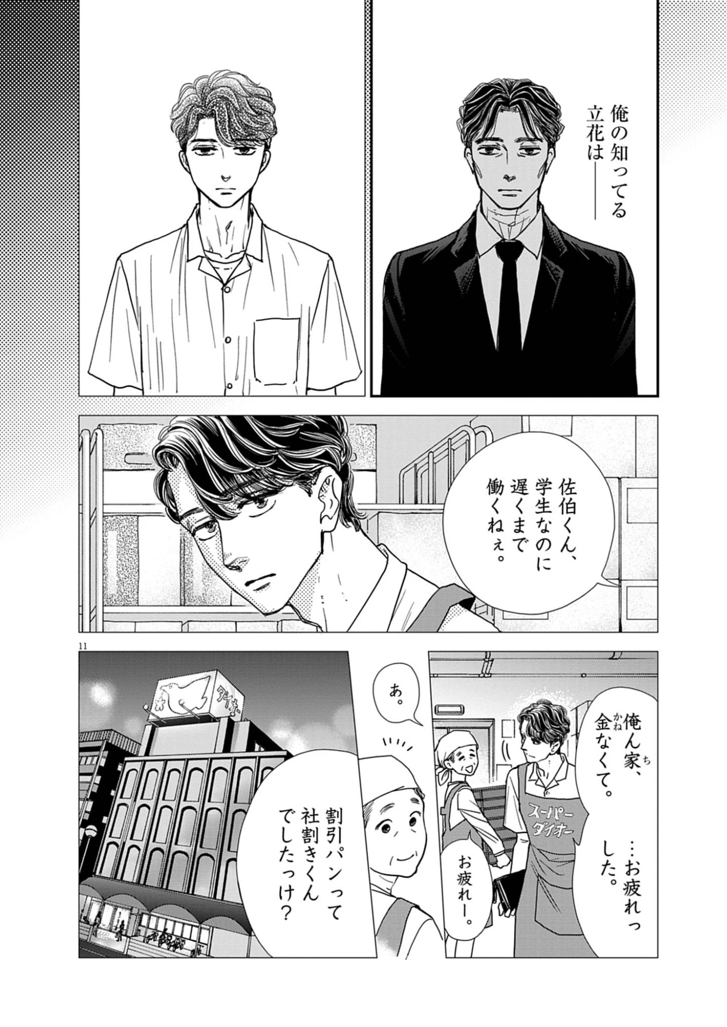 熱情を聴かせて 第1話 - 12