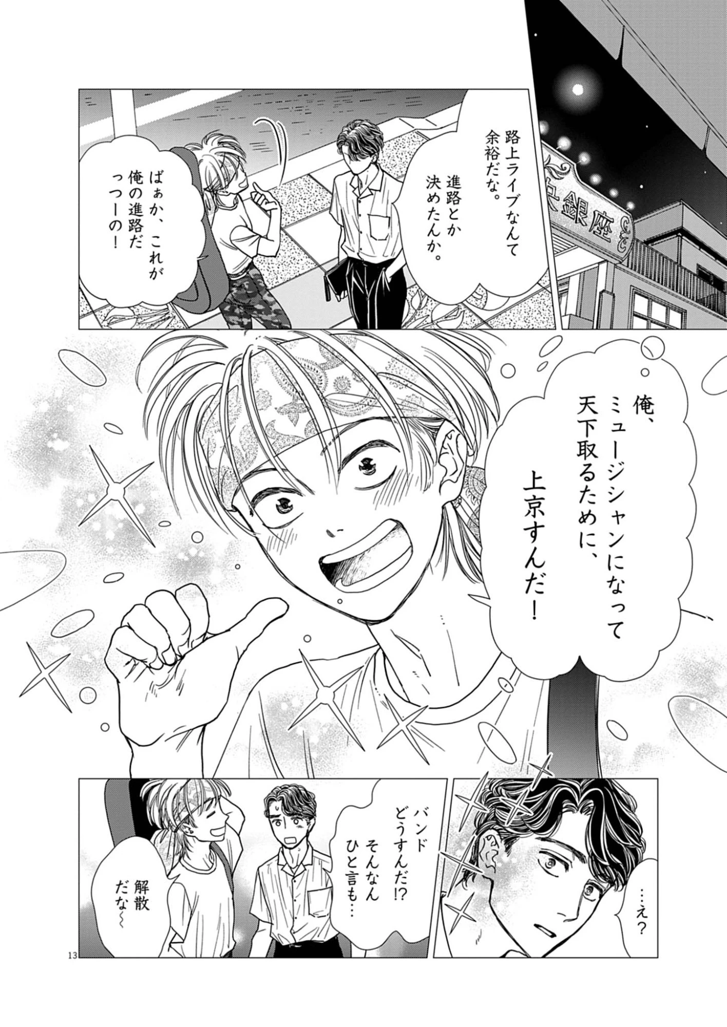 熱情を聴かせて 第1話 - 14