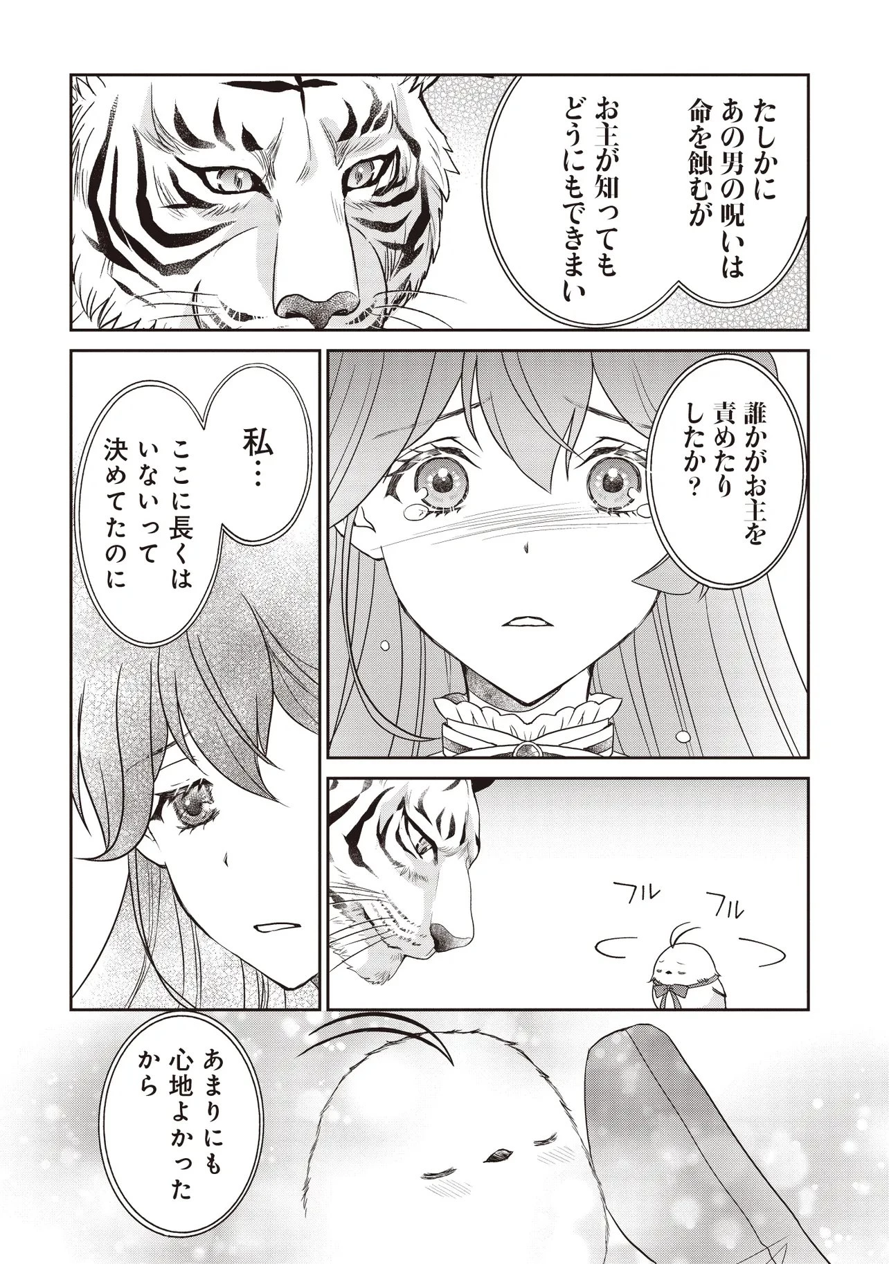 最恐辺境伯に拾われました、小鳥(=悪女?)です 第9話 - 6