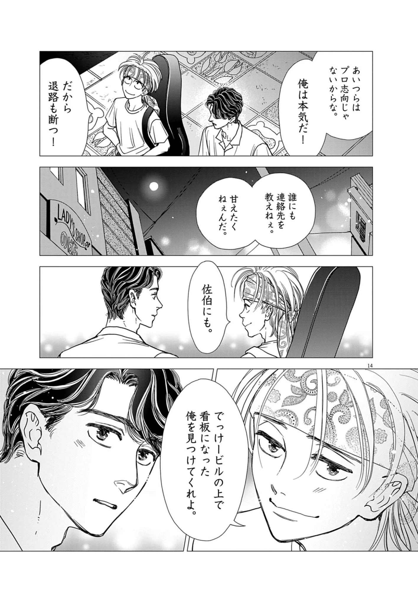 熱情を聴かせて 第1話 - 15