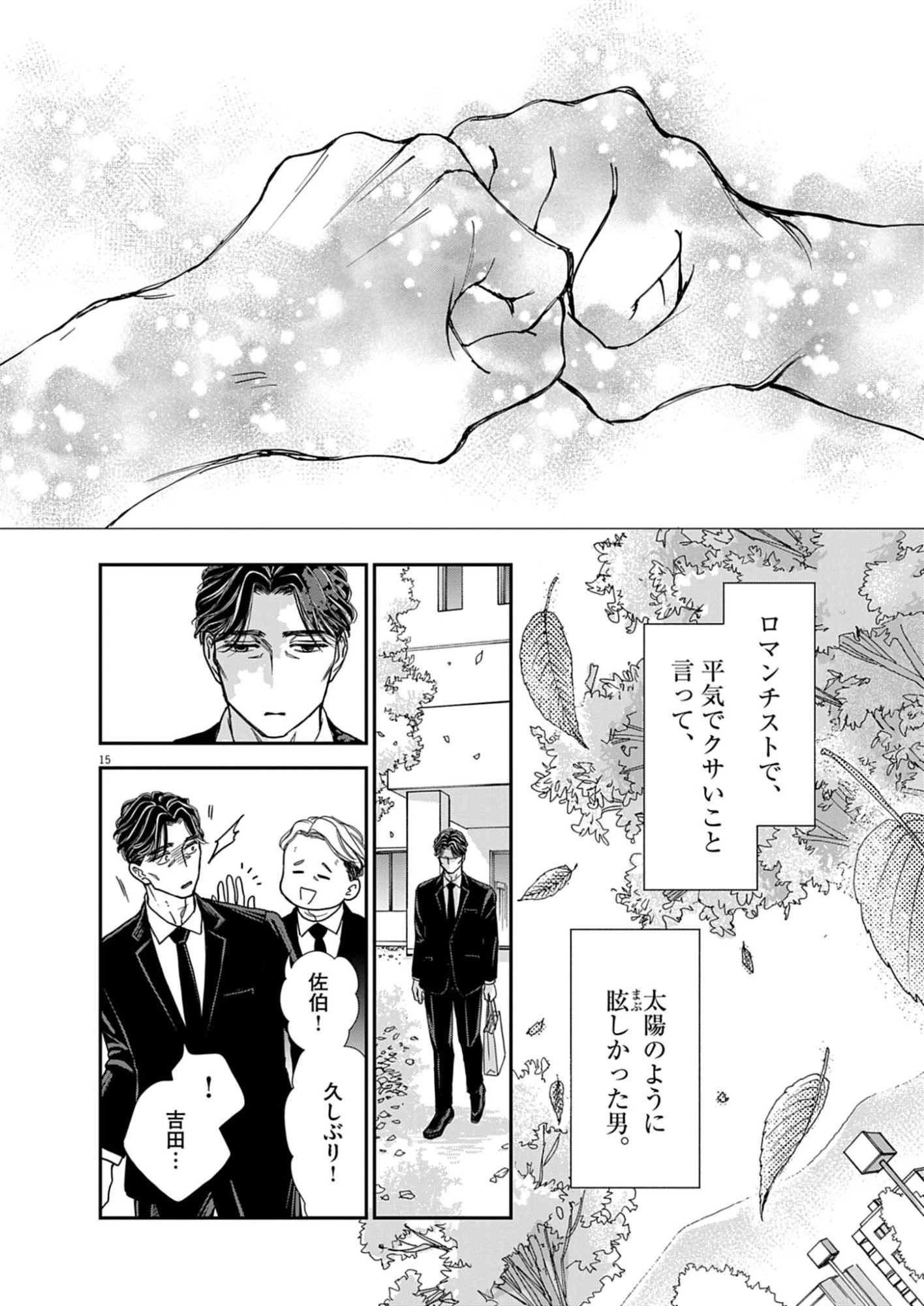 熱情を聴かせて 第1話 - 16