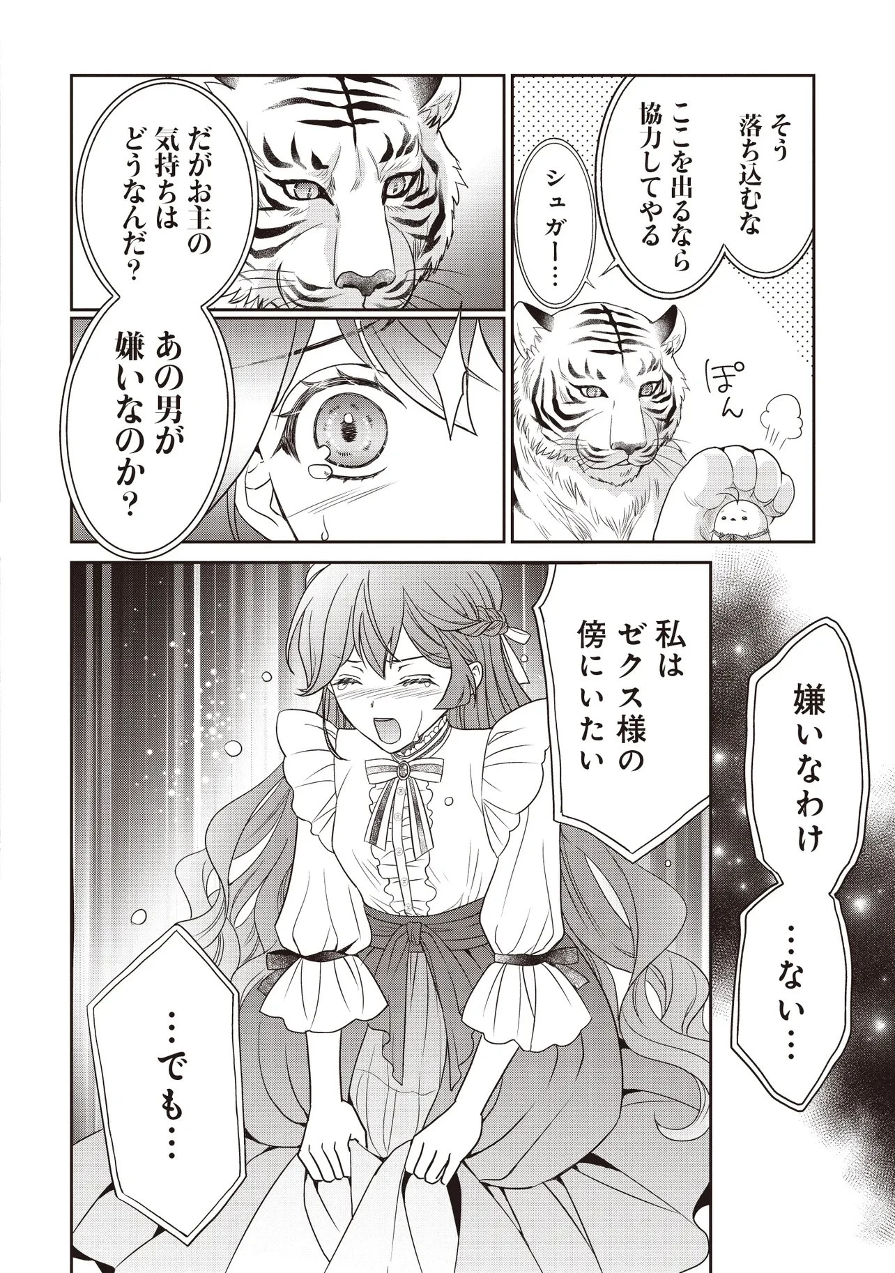 最恐辺境伯に拾われました、小鳥(=悪女?)です 第9話 - 8