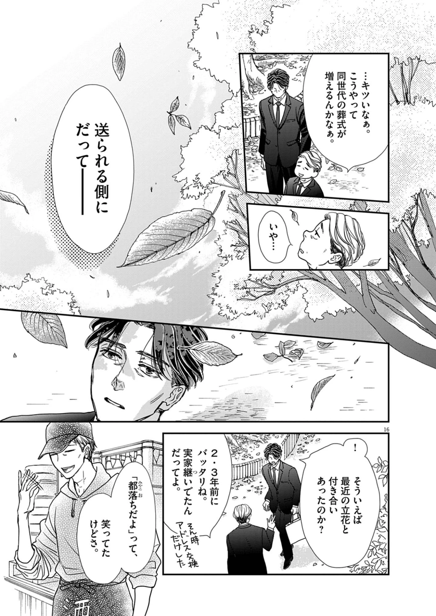熱情を聴かせて 第1話 - 17