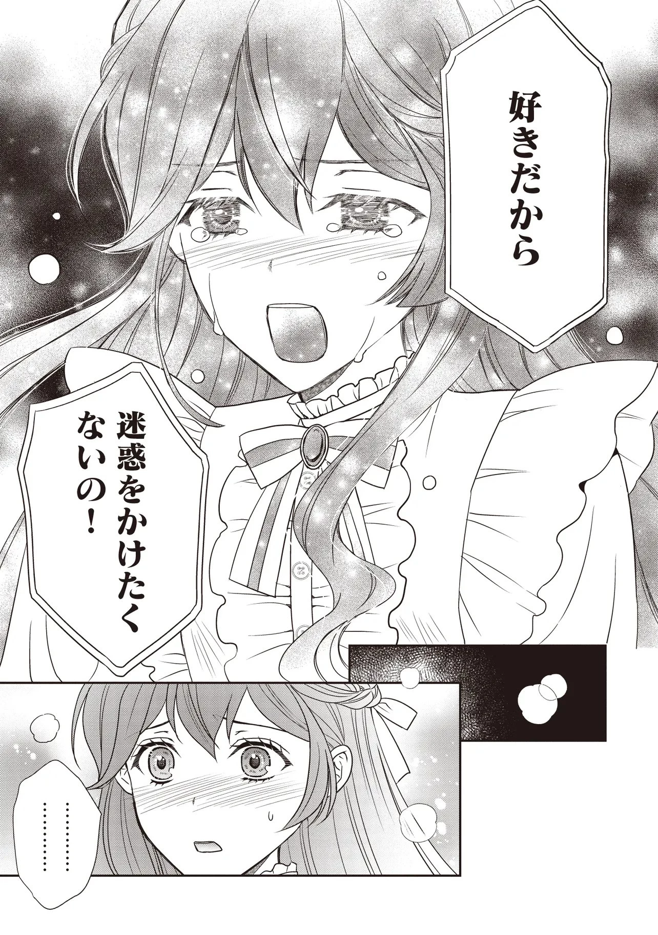 最恐辺境伯に拾われました、小鳥(=悪女?)です 第9話 - 9