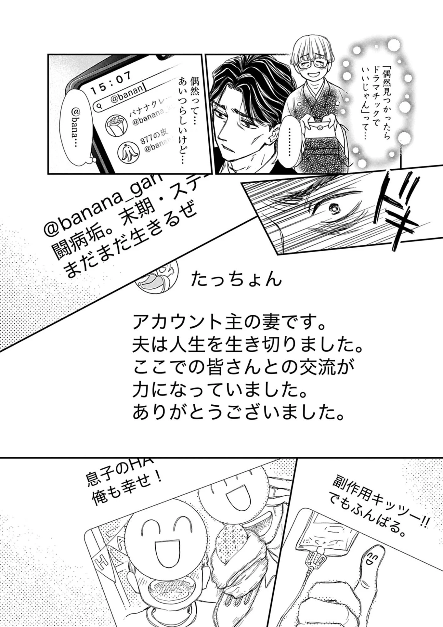 熱情を聴かせて 第1話 - 20