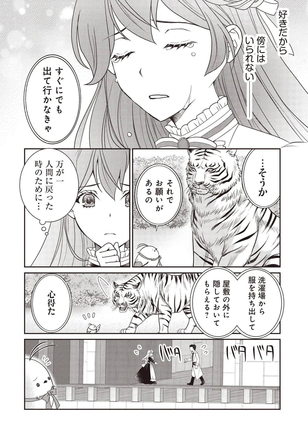 最恐辺境伯に拾われました、小鳥(=悪女?)です 第9話 - 12