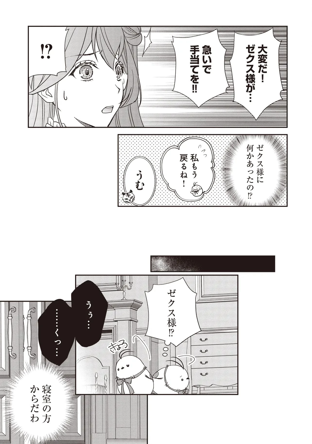 最恐辺境伯に拾われました、小鳥(=悪女?)です 第9話 - 13