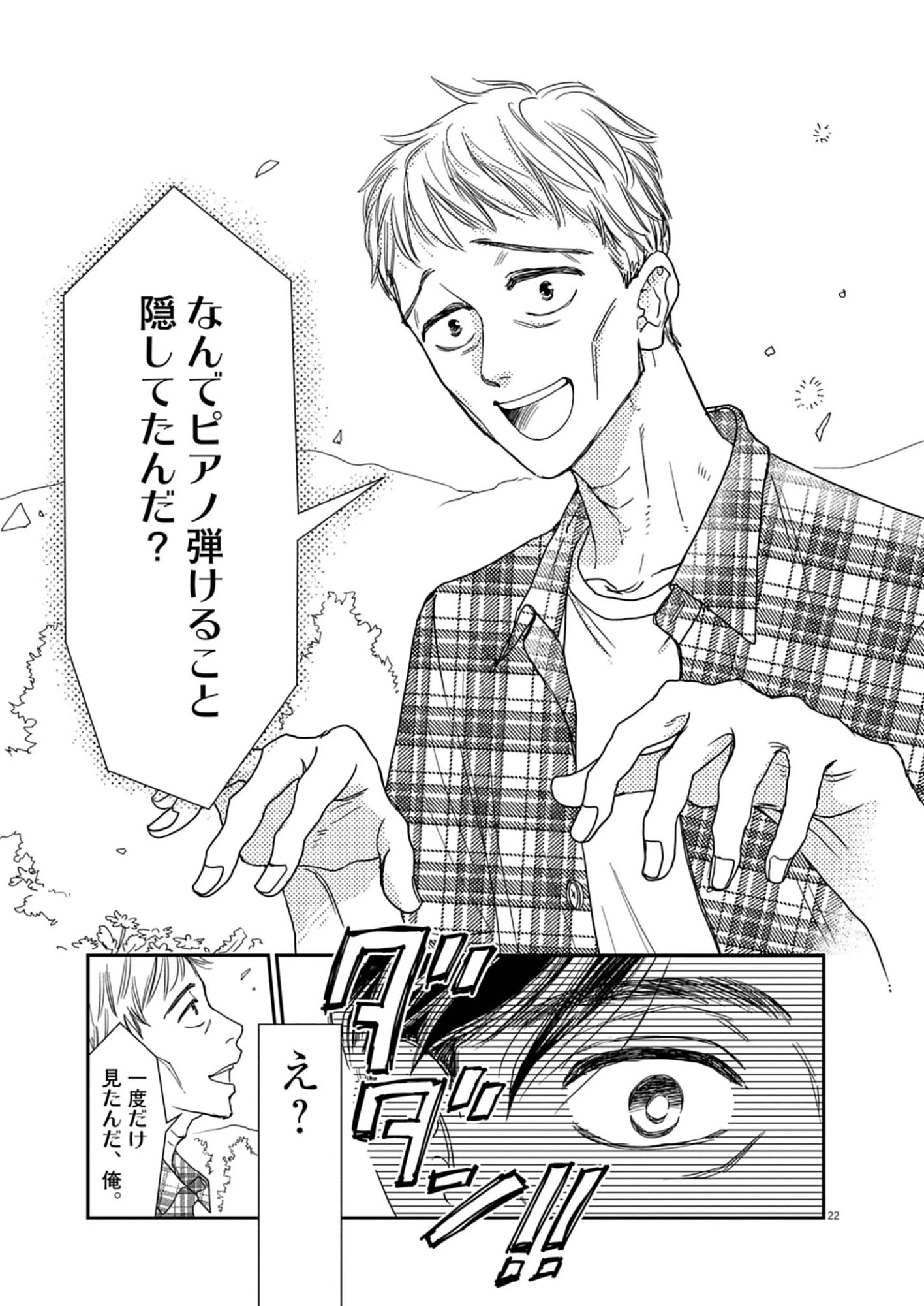 熱情を聴かせて 第1話 - 23