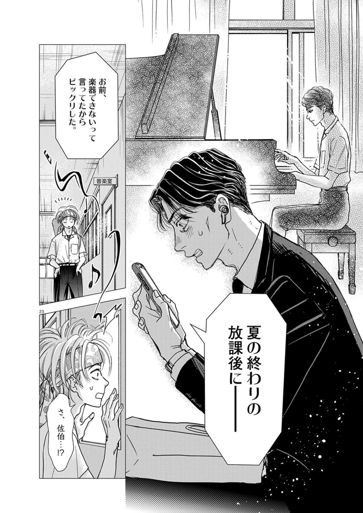 熱情を聴かせて 第1話 - 24