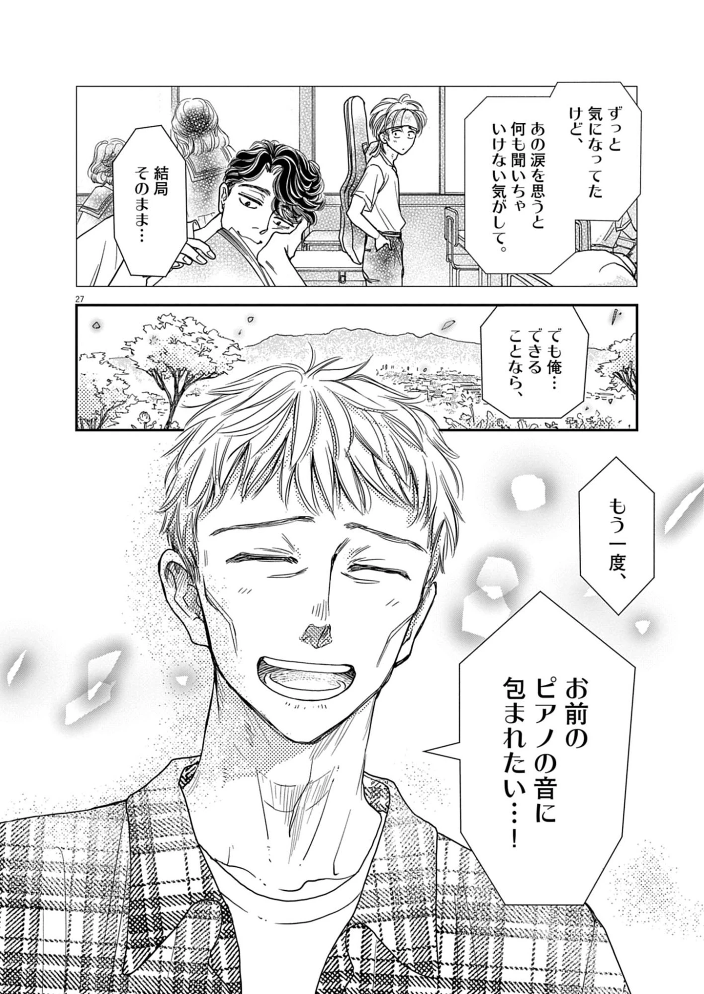 熱情を聴かせて 第1話 - 28