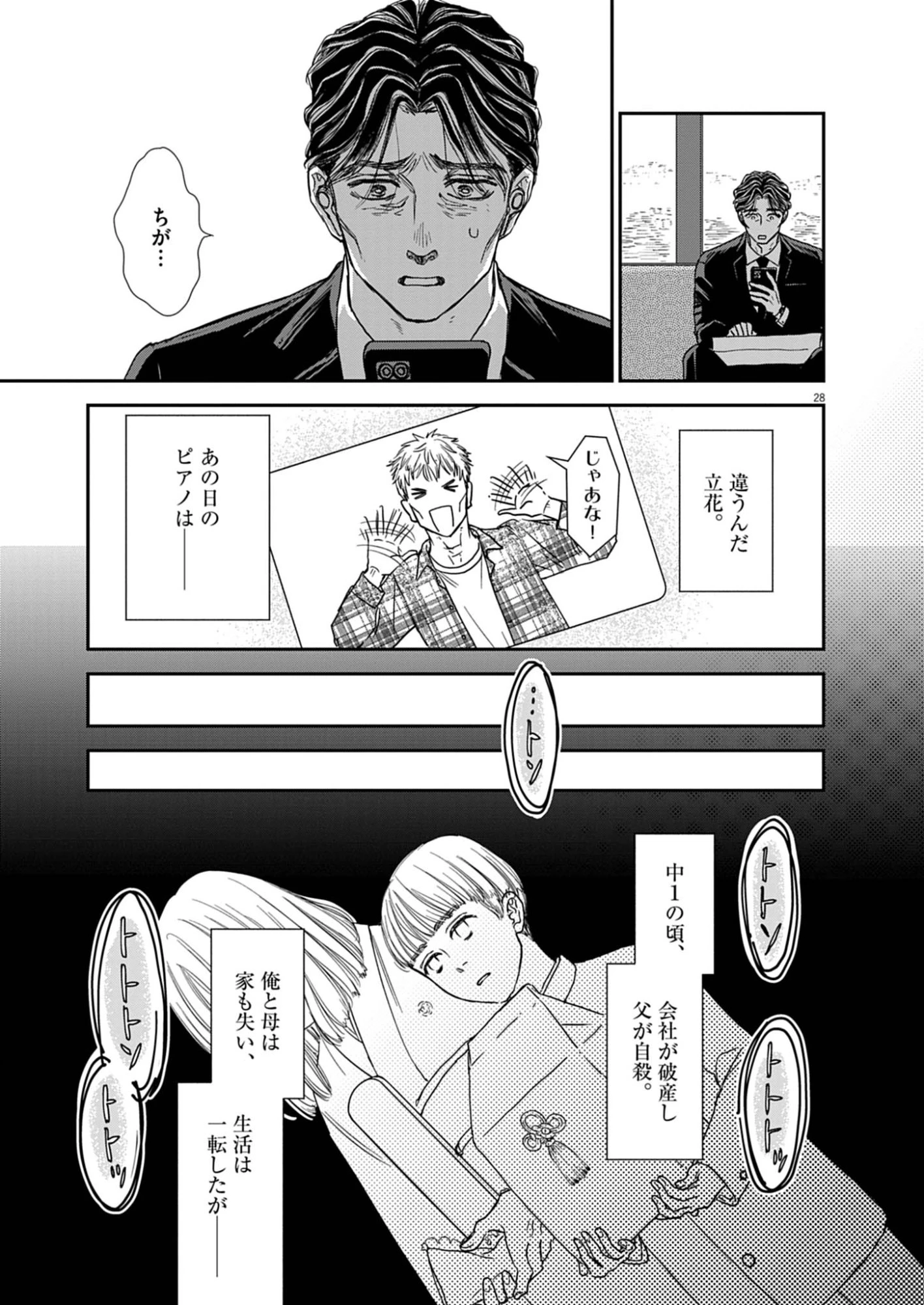 熱情を聴かせて 第1話 - 29