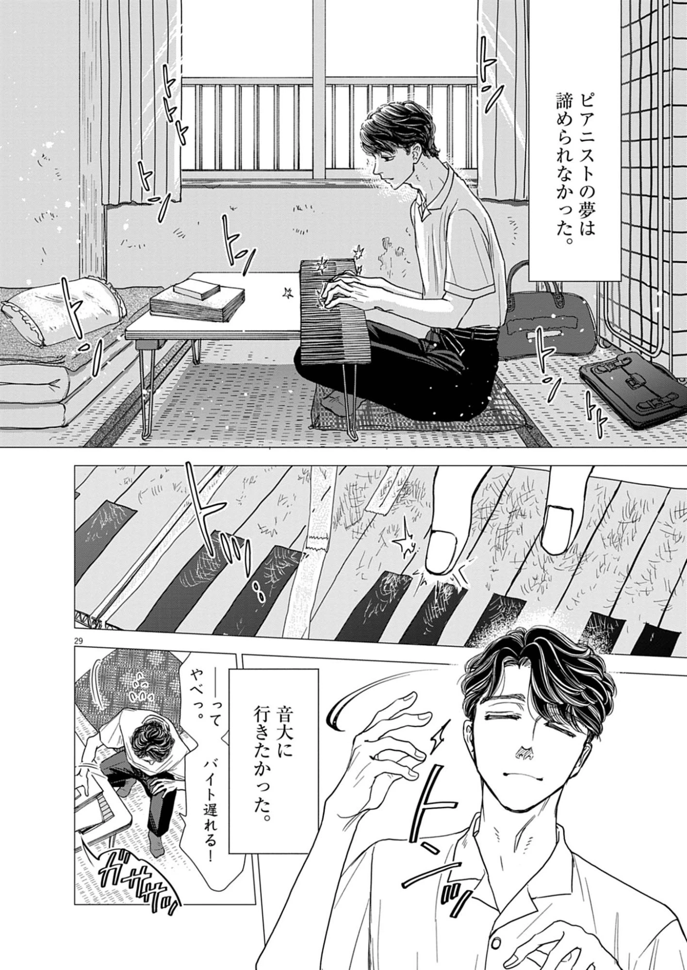 熱情を聴かせて 第1話 - 30