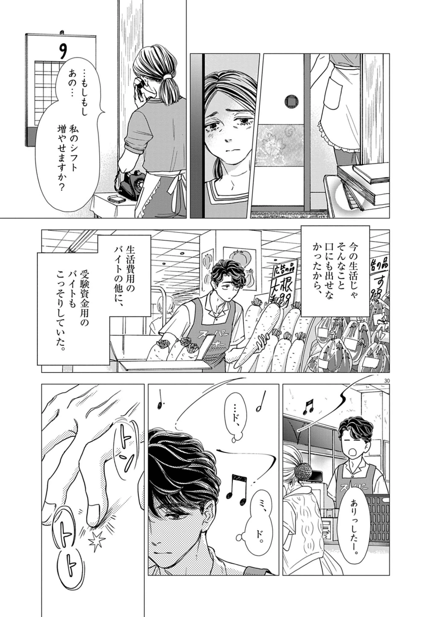 熱情を聴かせて 第1話 - 31