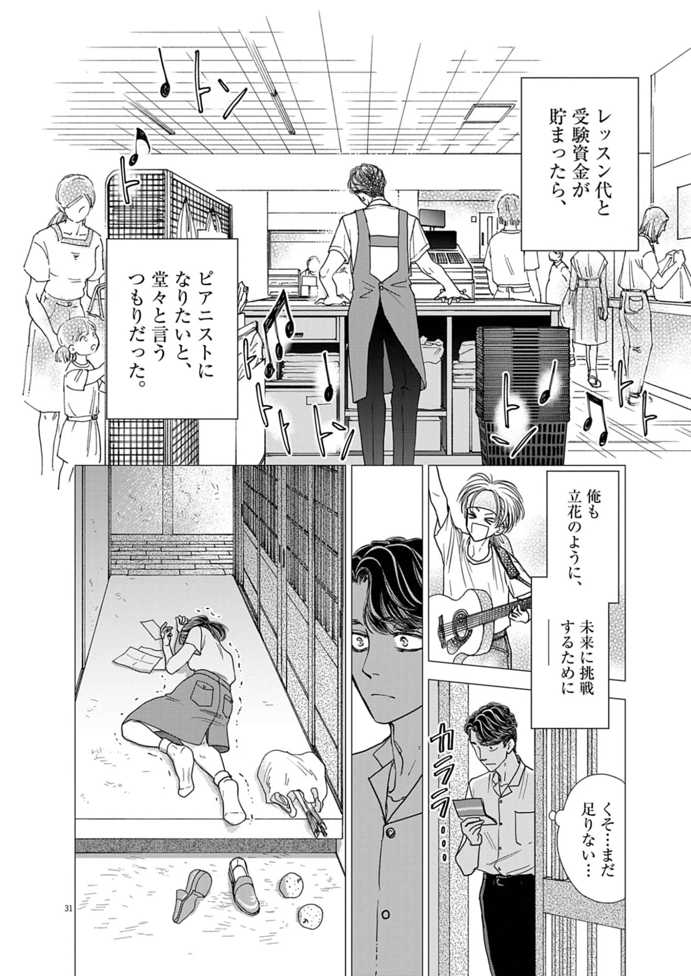 熱情を聴かせて 第1話 - 32