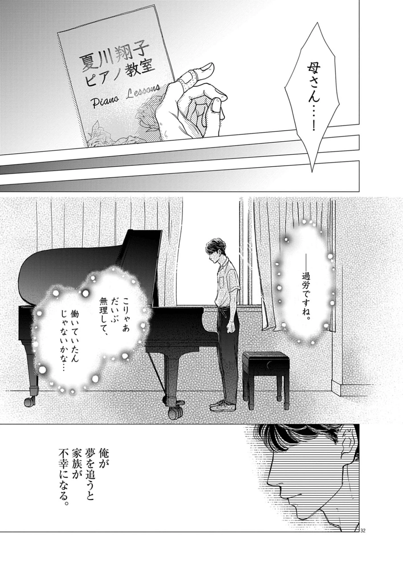熱情を聴かせて 第1話 - 33