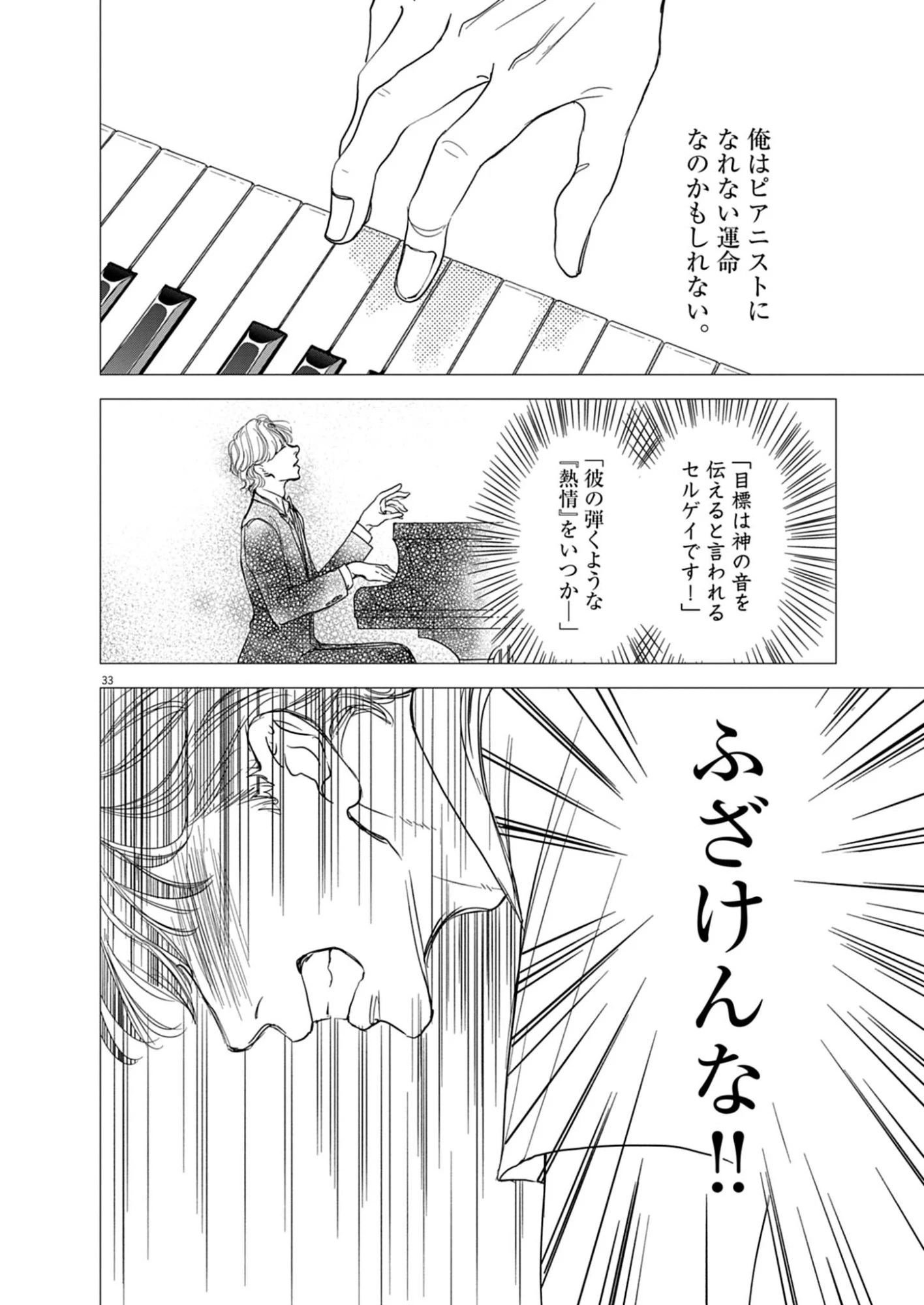 熱情を聴かせて 第1話 - 34