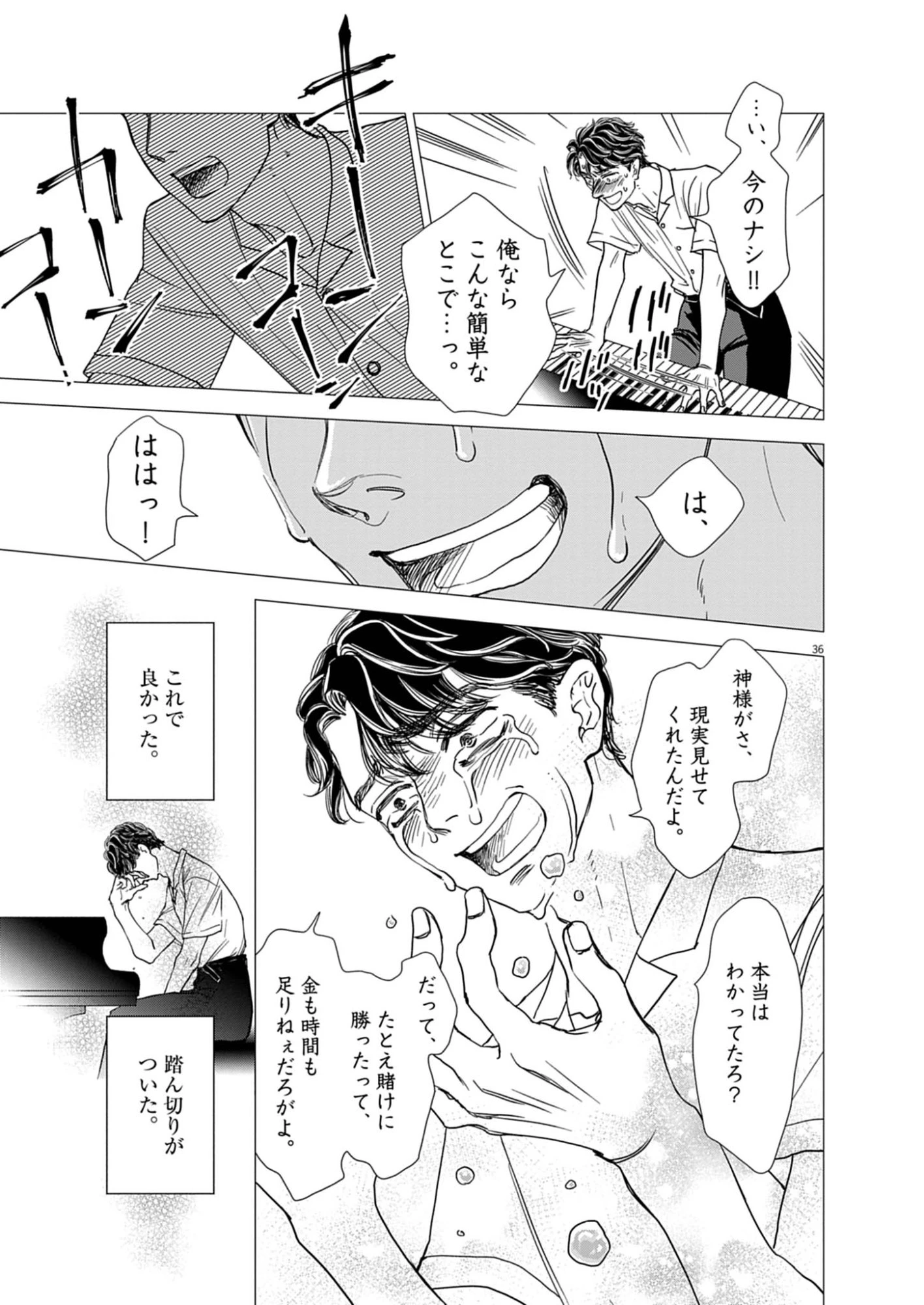 熱情を聴かせて 第1話 - 37