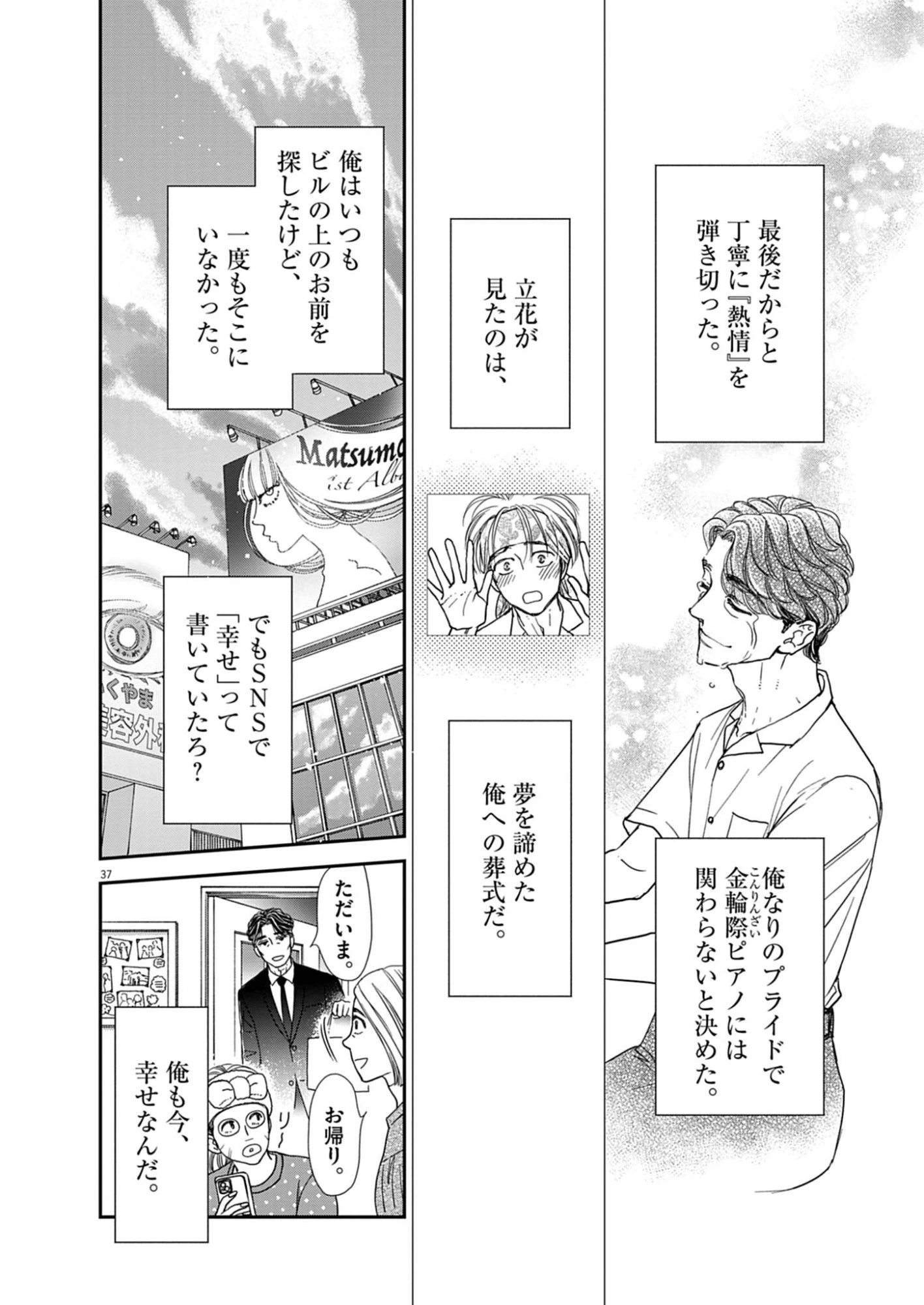 熱情を聴かせて 第1話 - 38