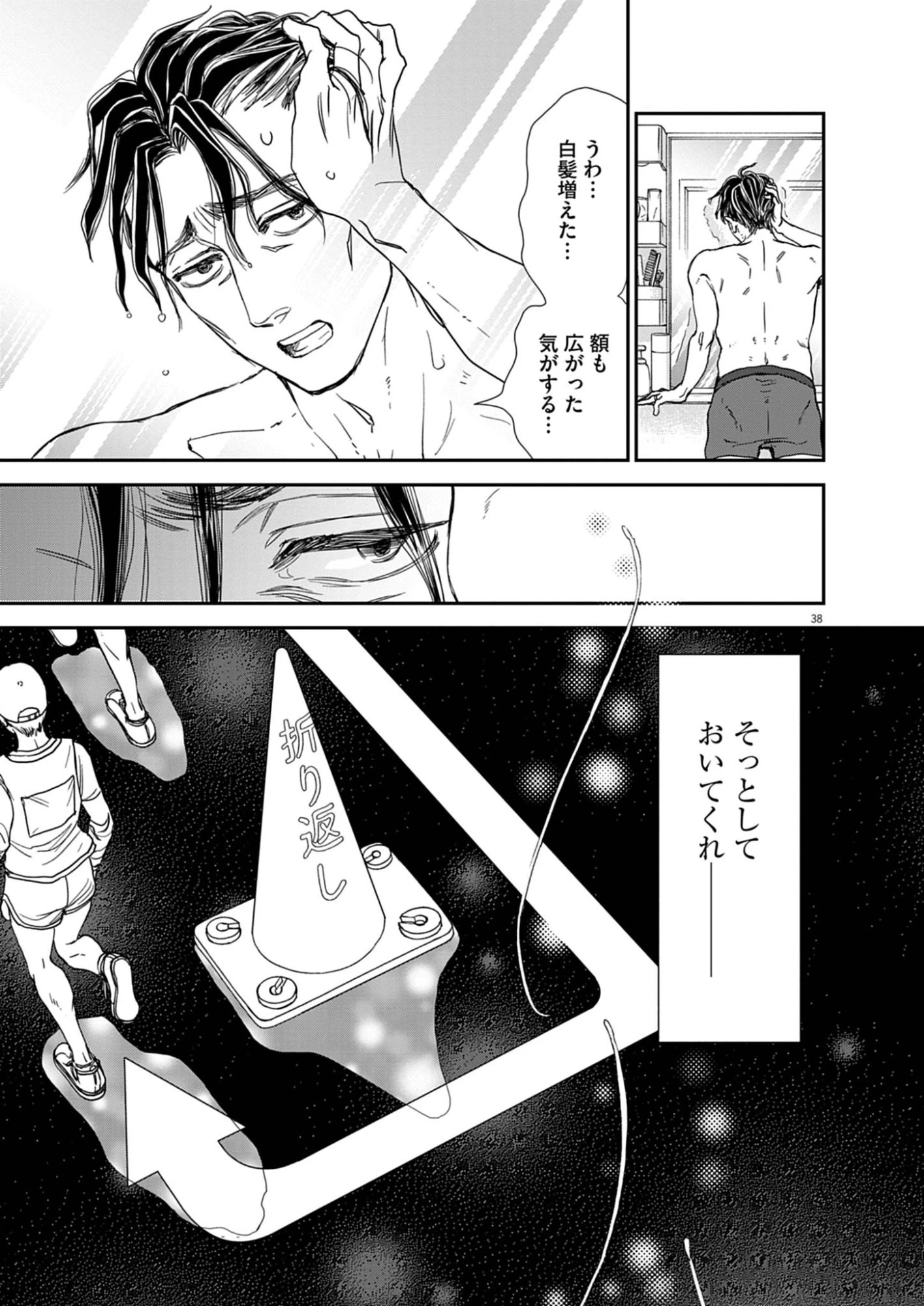 熱情を聴かせて 第1話 - 39