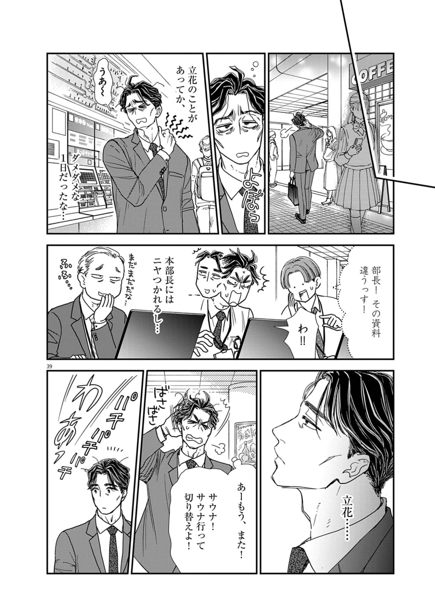 熱情を聴かせて 第1話 - 40