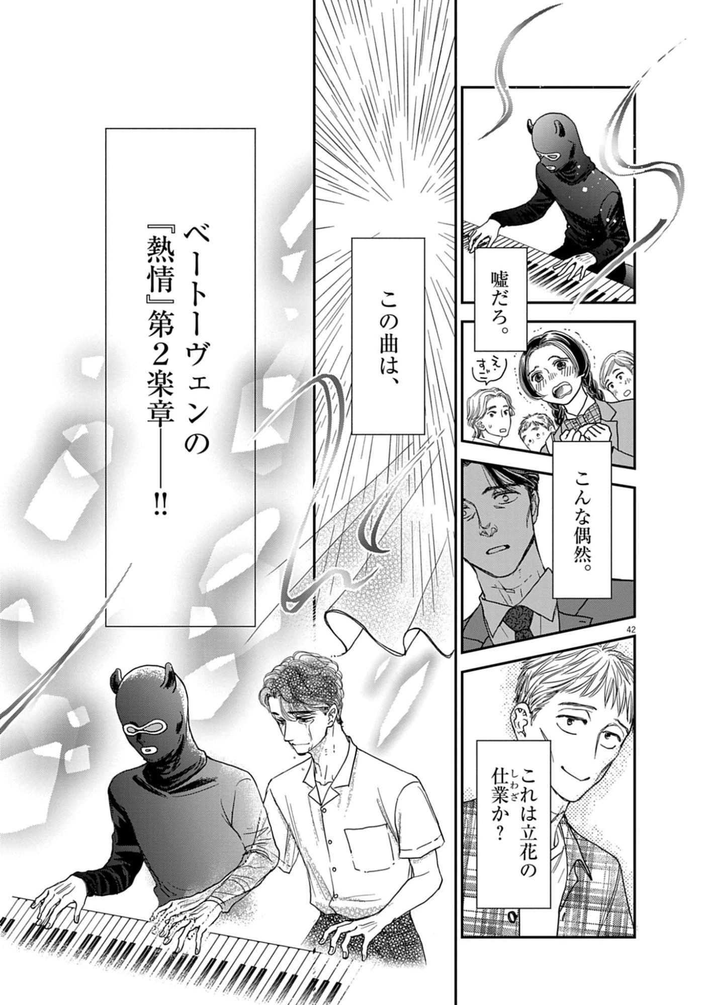 熱情を聴かせて 第1話 - 43