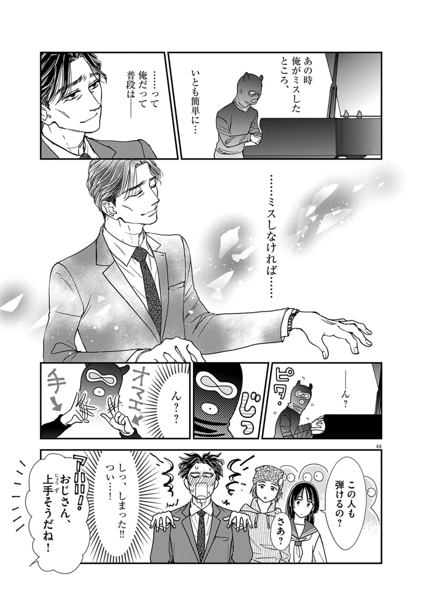 熱情を聴かせて 第1話 - 45